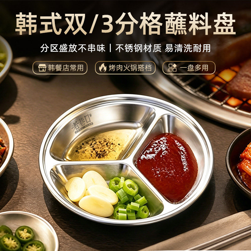 10个装韩式不锈钢分格蘸料盘点心碟水果盘商用快餐盘调料碟酱油碟图片