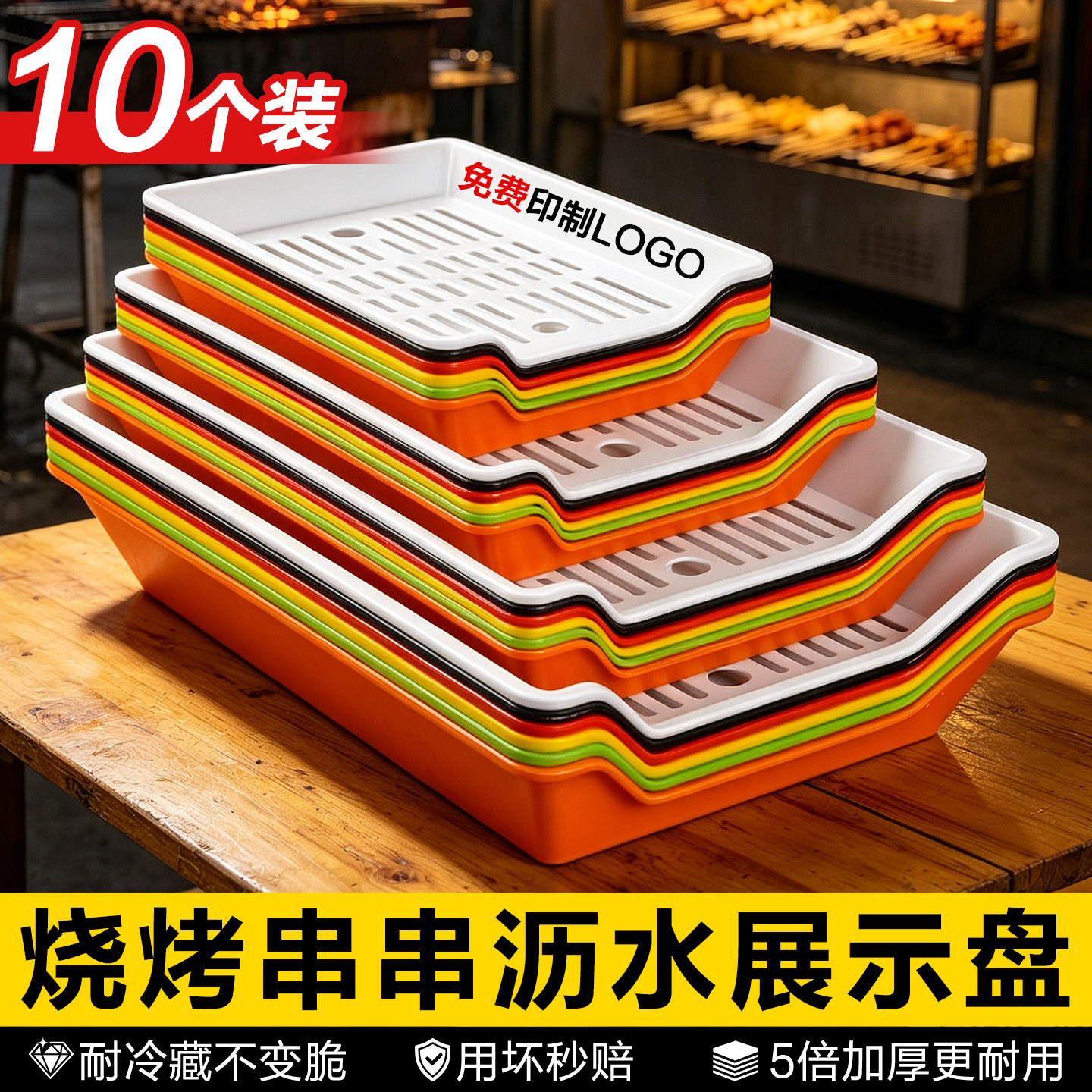 烧烤展示盘串串香摆菜沥水盘展示柜选菜托盘商用塑料烤串炸串托盘图片