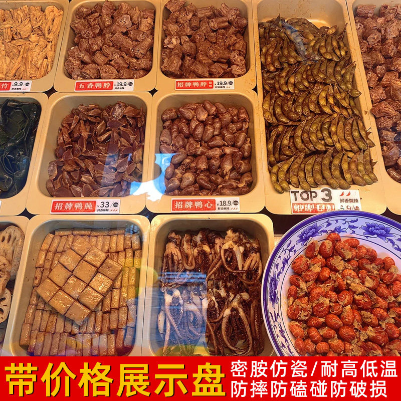 托盘鸭货卤味展示盘防摔密胺凉菜盘