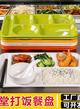仿瓷快餐盘分格餐盘员工食堂专用