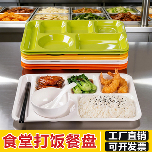 密胺快餐盘分格餐盘商用仿瓷六格长方形饭盘员工餐具食堂学校专用