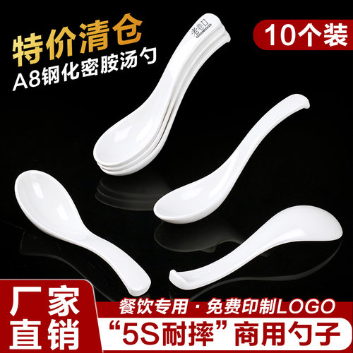 10个装仿瓷勺子商用勾勺米线麻辣烫汤匙塑料调羹餐具饭店专用耐摔