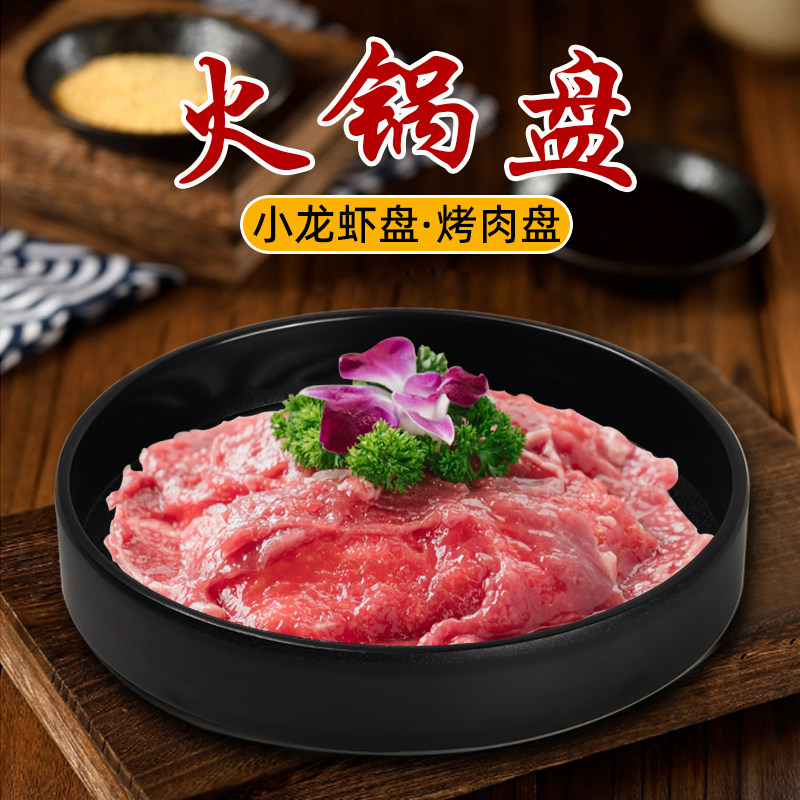 密胺火锅店专用菜盘磨砂黑色配菜盘仿瓷长方形烧烤店盘子商用餐具