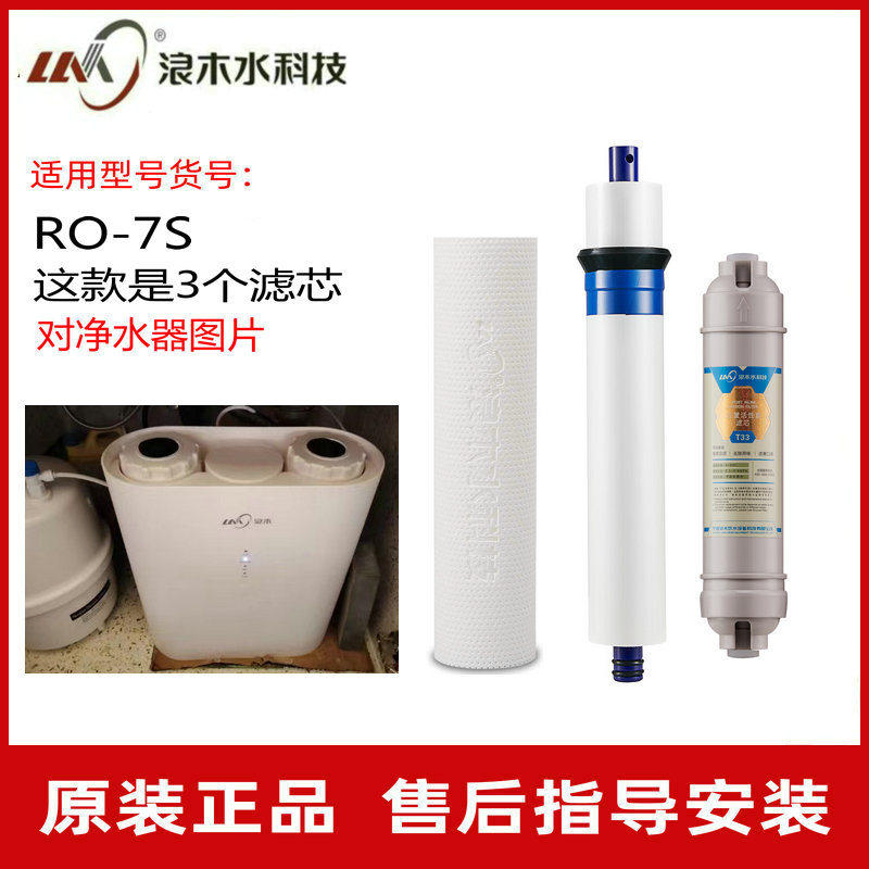 RO-7S五级全套净水器配件