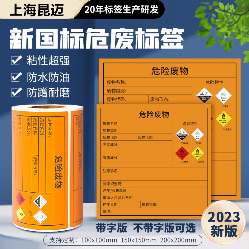 危废不干胶热敏打印标签纸合成纸