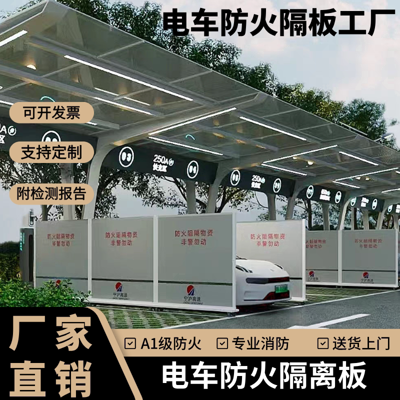 电动自行车防火隔板可移动摺叠耐高温防火隔离板车库充电桩消防专