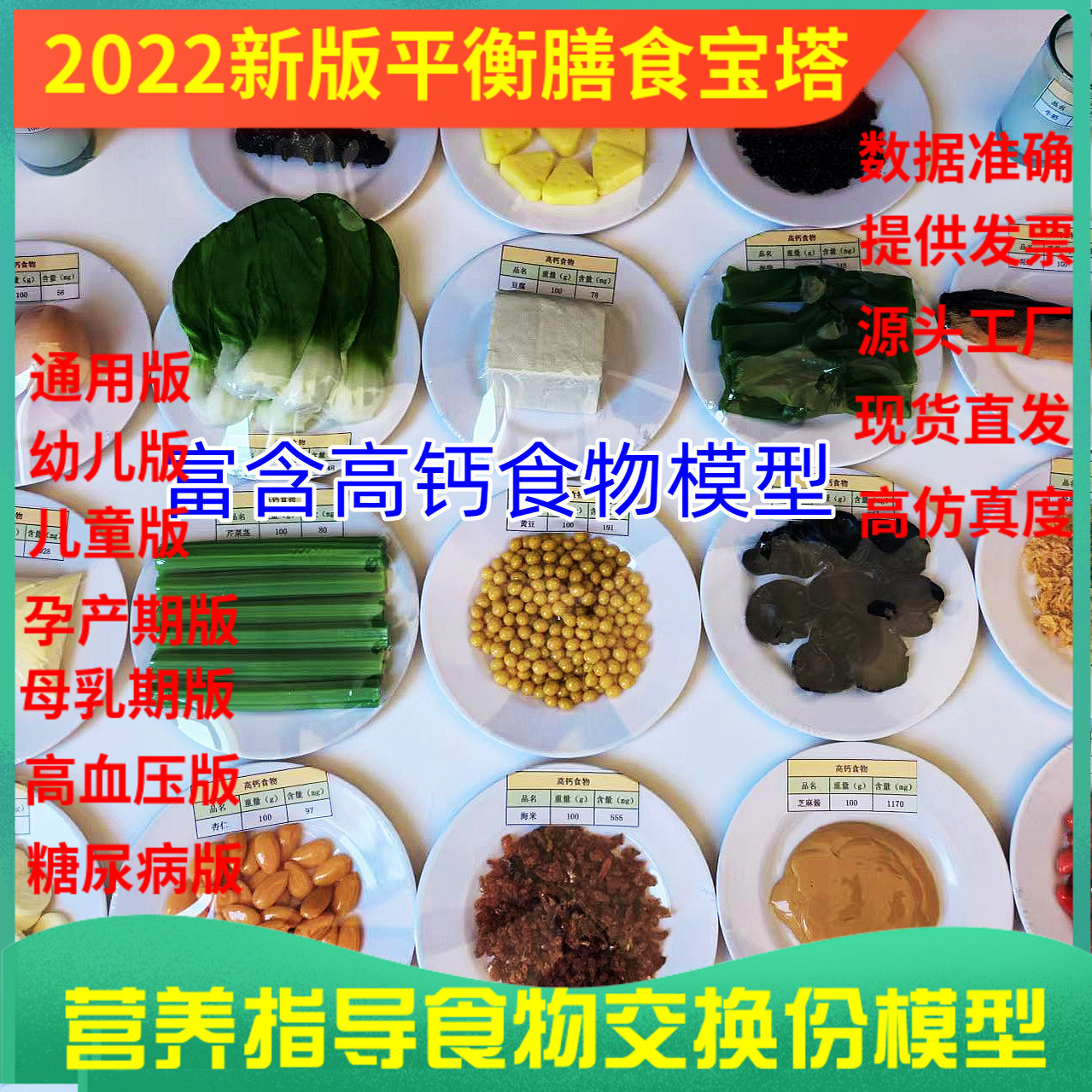 零度富含高钙食物模型