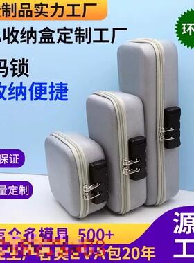 跨境定 制EVA收纳包带密码锁长方体数码仪器工具包装移动硬盒方包