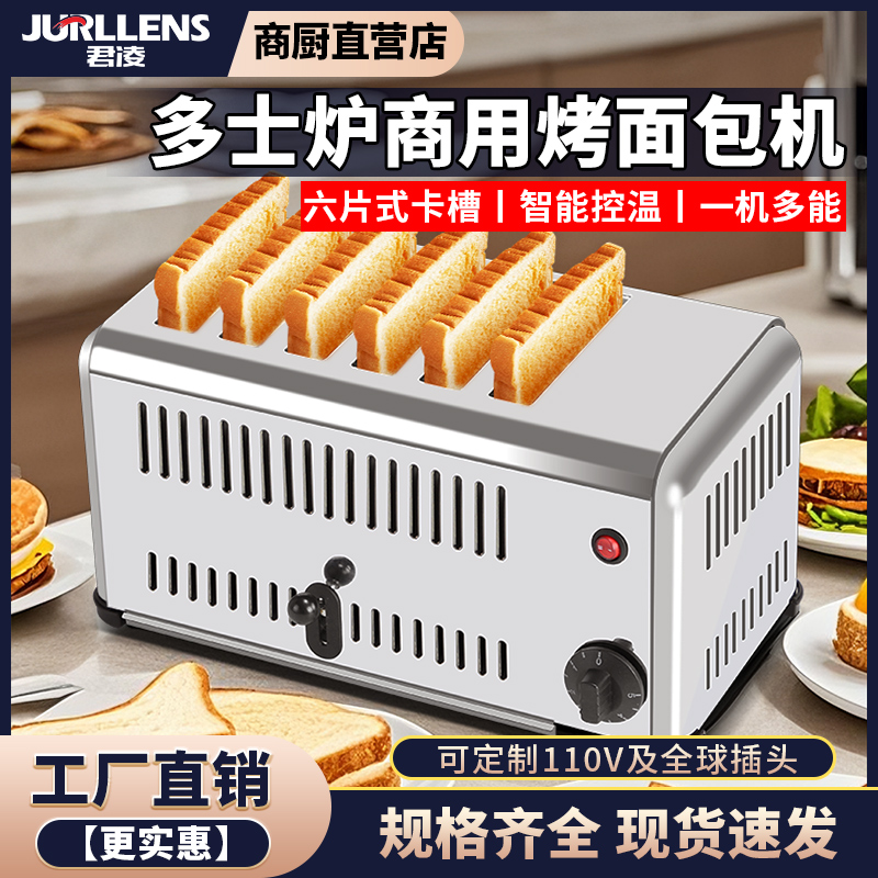 多士炉早餐机4片6片烤馍炉