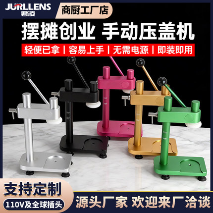君凌手动一次性易拉罐一秒封罐封口机奶茶商用压盖机无需电源户外