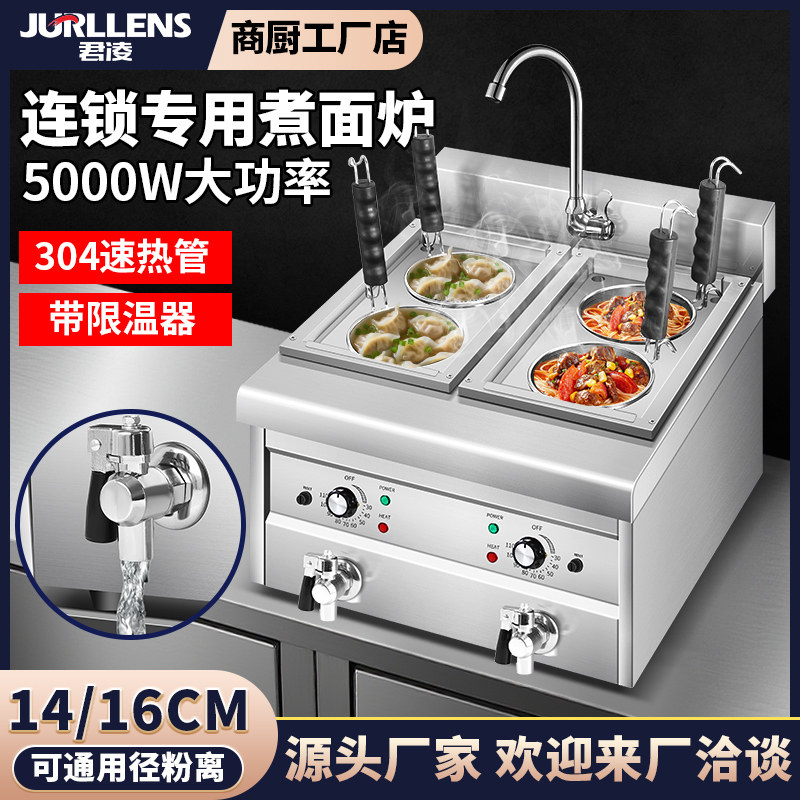 煮面炉商用煮面锅君凌