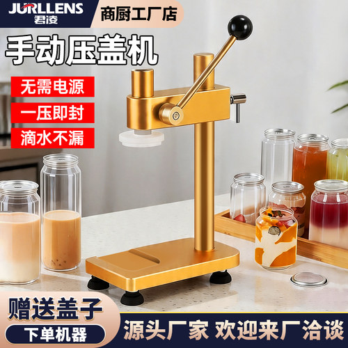 君凌手动一次性易拉罐一秒封罐封口机奶茶商用压盖机无需电源户外 - 封面