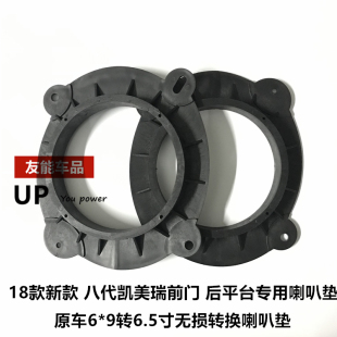 适用于新款凯美瑞 亚洲龙 汉兰达前门6*9转6.5寸喇叭垫圈支架无损