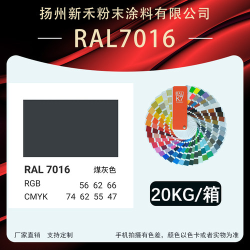 RAL7016煤灰色静电塑粉