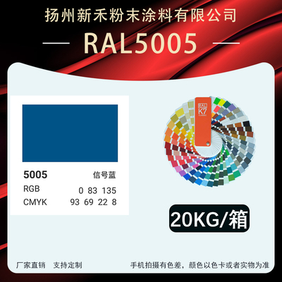 RAL5005[平面桔纹]静电塑粉