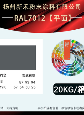 RAL7012【平面  桔纹 砂纹】新禾钣金喷涂塑粉 热固性粉末涂料