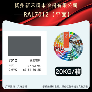 RAL7012【平面  桔纹 砂纹】新禾钣金喷涂塑粉 热固性粉末涂料