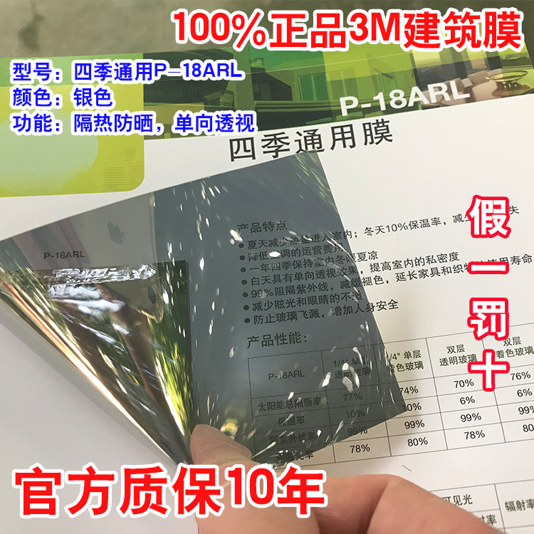 成都3M窗户防晒隔热膜建筑玻璃贴膜单向透视私密银环保膜P-18ARL