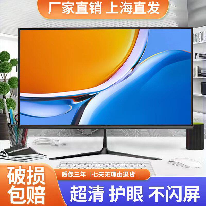全新电脑显示器19/20/22/24寸高清HDMI液晶屏27台式监控无边框IPS