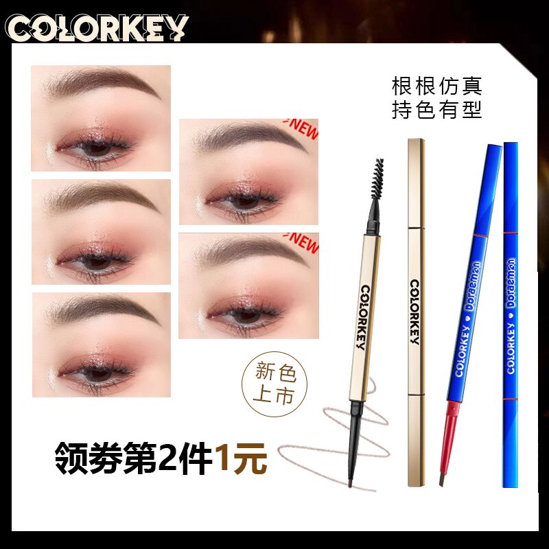 colorkey眉笔防水防汗珂拉琪