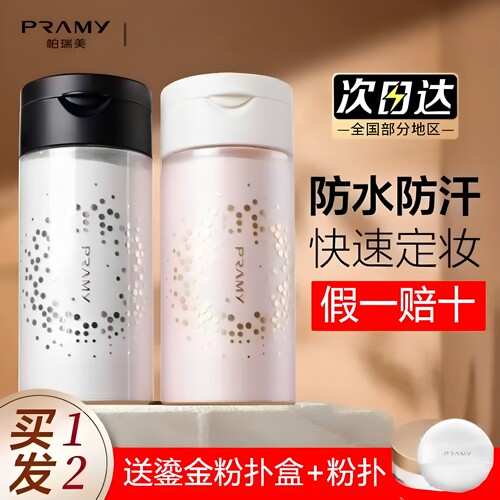 柏瑞美黑胡椒清透大容量定妆散粉