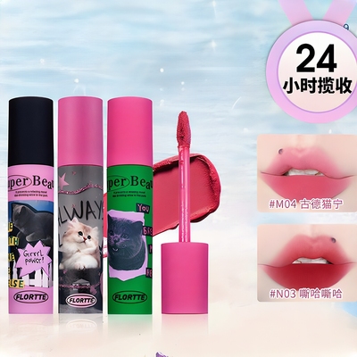 花洛莉亚怪美莉亚哑光奶糕唇霜