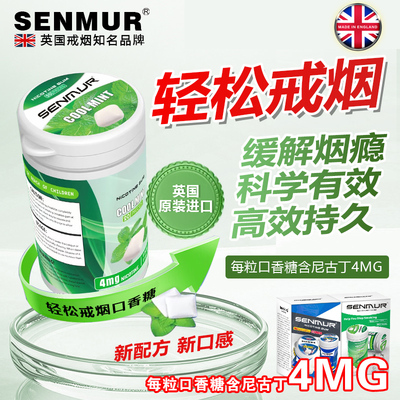 4mg清凉薄荷糖无糖口香糖