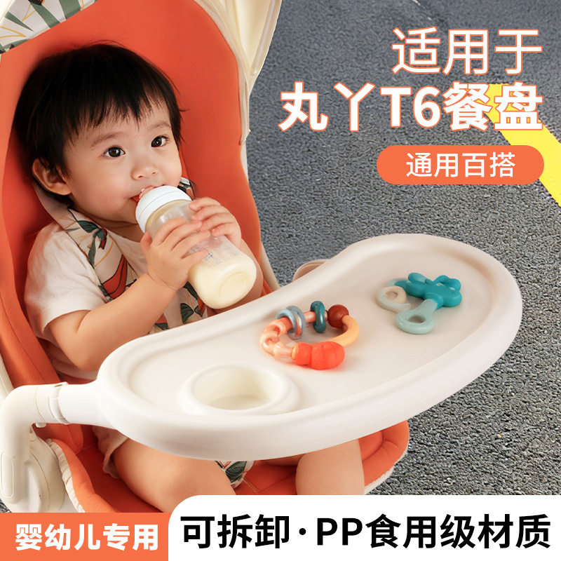 丸丫t6餐盘原装配件替换图片