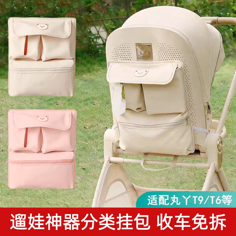 丸丫t6婴儿车收纳袋挂包图片