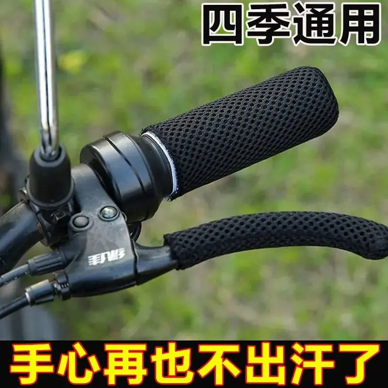 电动车冰丝把套防滑电瓶车把手套四季通用吸汗手把套摩托车车把套