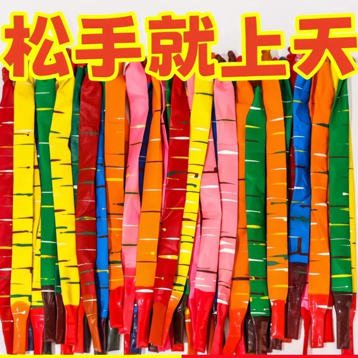 加厚飞天气球火箭气球飞天充气尖叫气球儿童长条气球