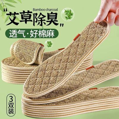 艾草棉麻防臭鞋垫男女士软底强吸汗透气除臭留香汗脚不粘脚夏天