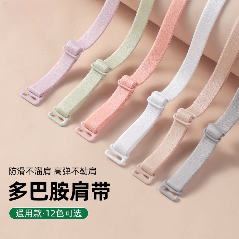 弹力绳夏季多巴胺无痕内衣肩带替换内衣细带子无痕防滑可拆卸肩带