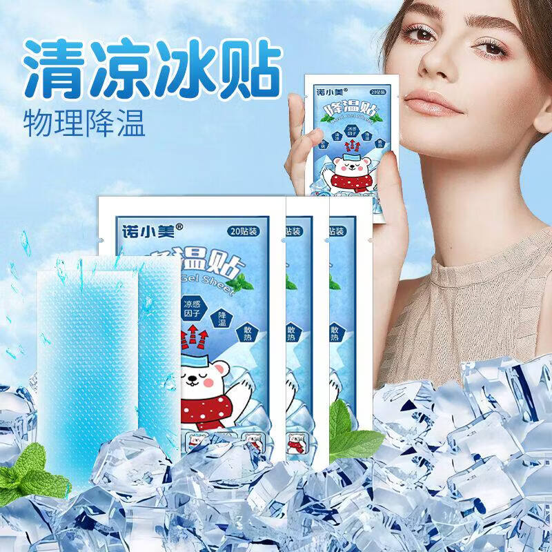 手工DIY玩具夏天提神贴手机降温贴儿童成人物理降温清凉感