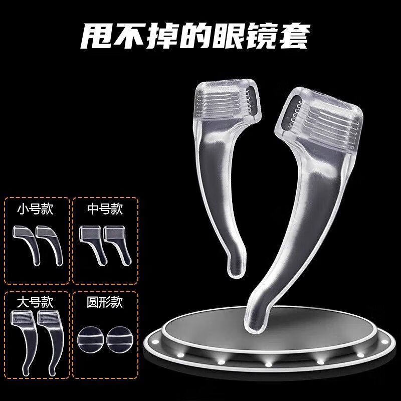硅胶眼镜防滑套防掉落运动耳钩耳托儿童通用眼镜挂耳防脱落神器