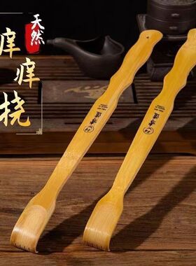 孝道痒痒挠天然竹制品挠痒不求人老头乐加长款背部挠痒抓痒耙挠痒