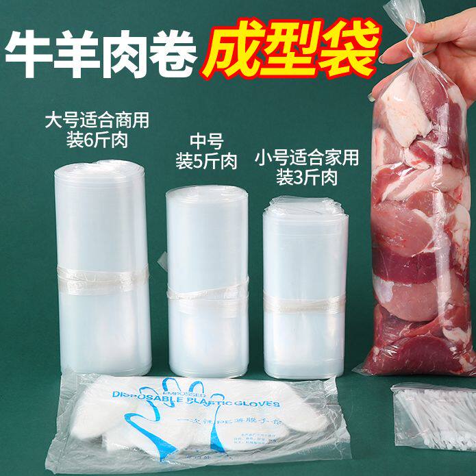 羊肉卷成型袋圆柱型塑料袋牛肉猪皮冻肉专用直筒袋冻肉卷袋
