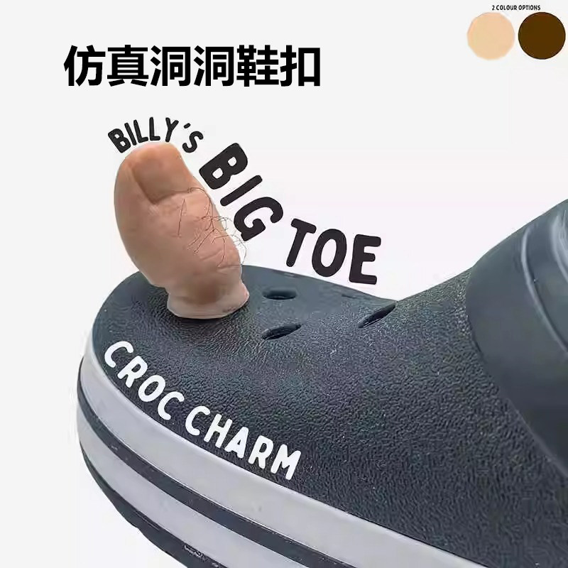 创意仿真脚趾大拇指洞洞鞋diy配件cross装饰鞋花个性搞怪拖鞋配饰
