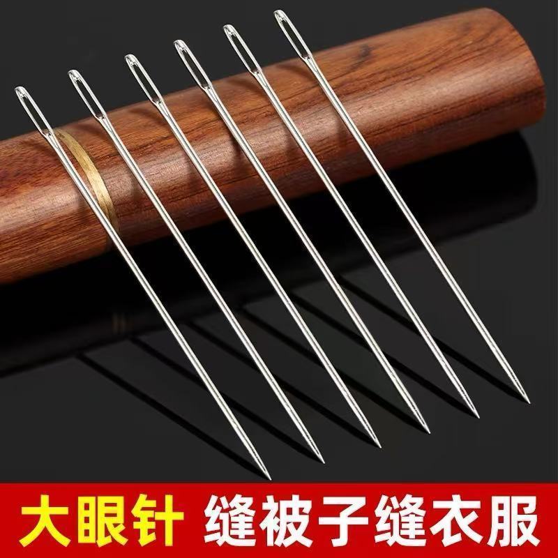 大眼针手缝钢针家用手工缝衣针老人缝被子专用大号针缝补衣服粗针