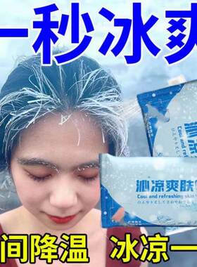 【户外军训】冷感湿巾夏季降温神器快速学生物理防暑清凉提神牙粉