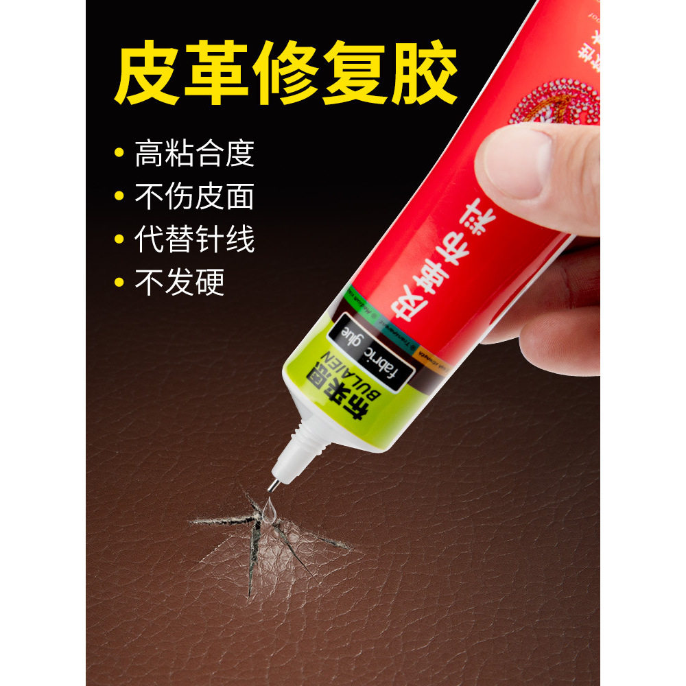 皮革胶水粘皮软性真皮沙发皮鞋胶水强力修鞋胶布料汽车皮革修