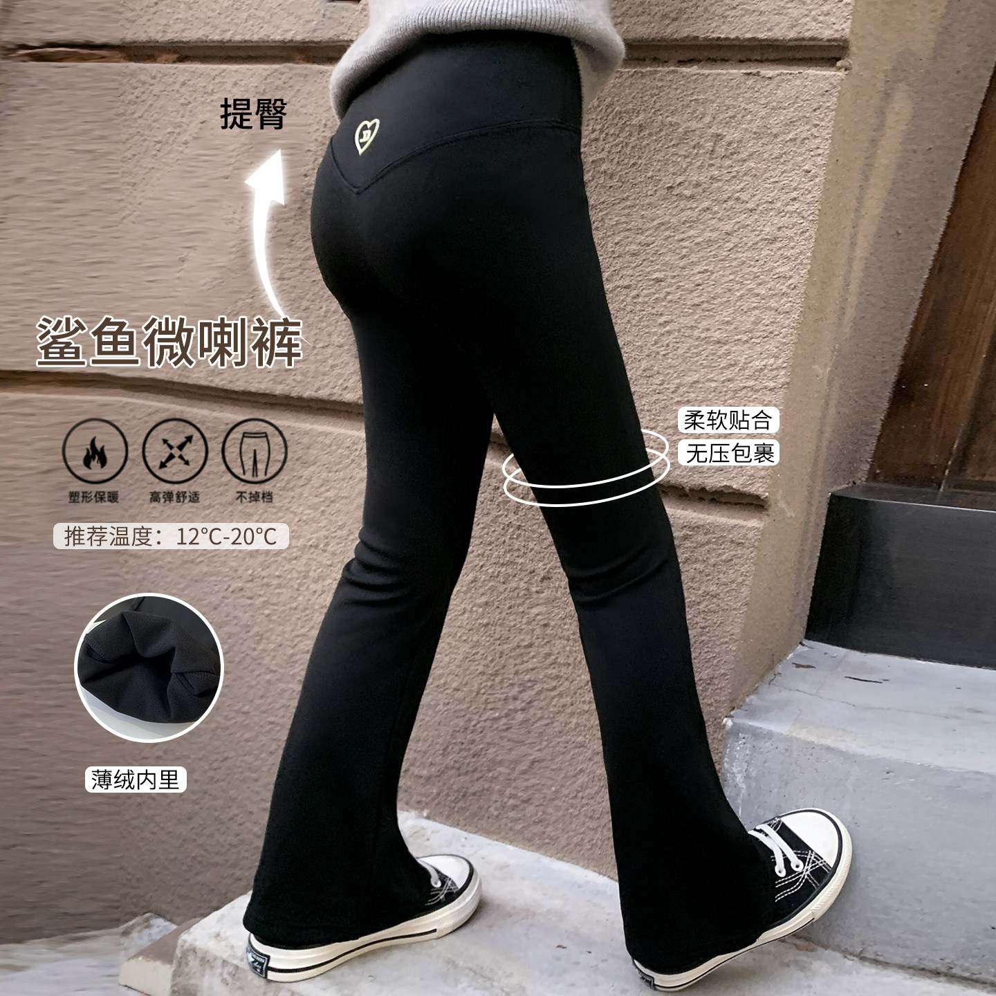 【提臀！超模裤】薄绒鲨鱼微喇裤