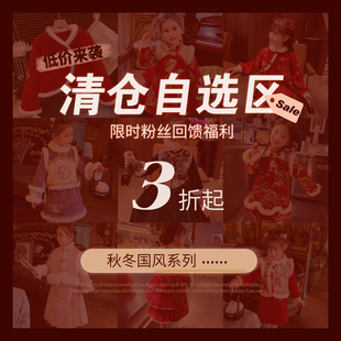 清仓福利米米哈罗女童秋冬国风系列儿童外套连衣裙女孩马甲旗袍裙