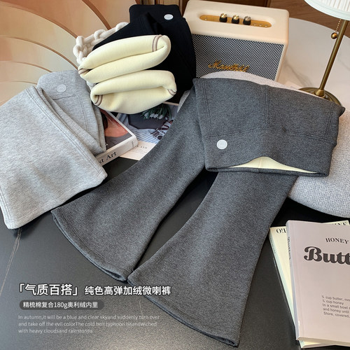 【完美腰臀比】一体绒喇叭裤