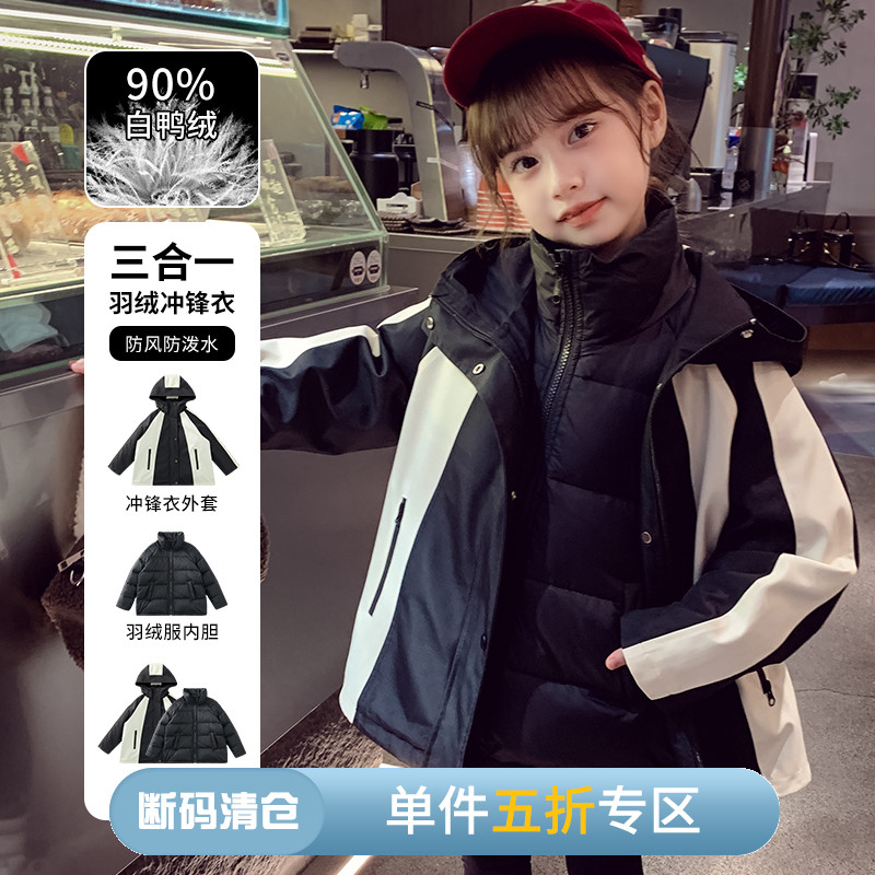 【三合一】90%白鸭绒防风防泼水