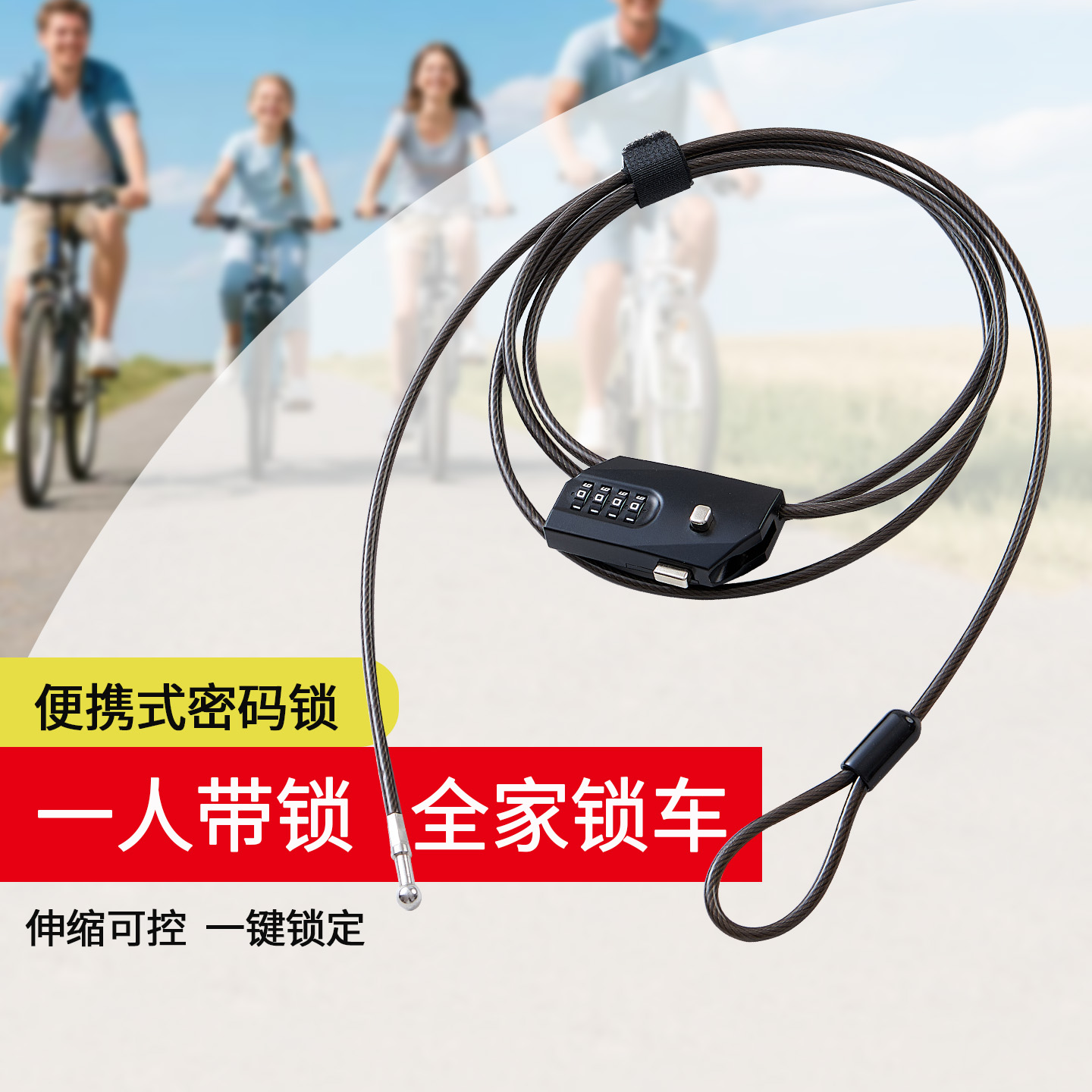 雪板锁自行车锁头盔锁