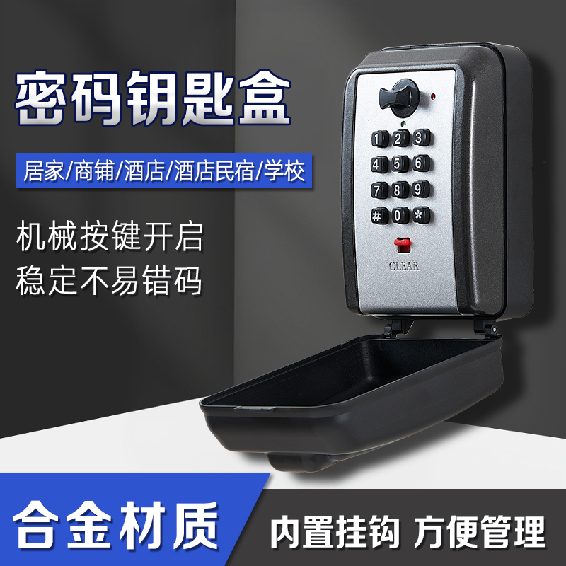 户外按键密码钥匙盒铝合金钥匙收纳盒民宿酒店猫眼钥匙盒壁挂式