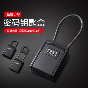 小号密码锁钥匙盒门把手小盒钢丝绳民宿日租房家用装修密码钥匙盒