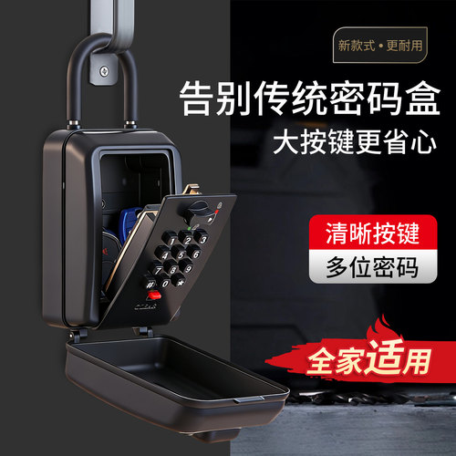 按键式密码钥匙盒家用装修室外用临时放钥匙全金属防水密码锁盒子