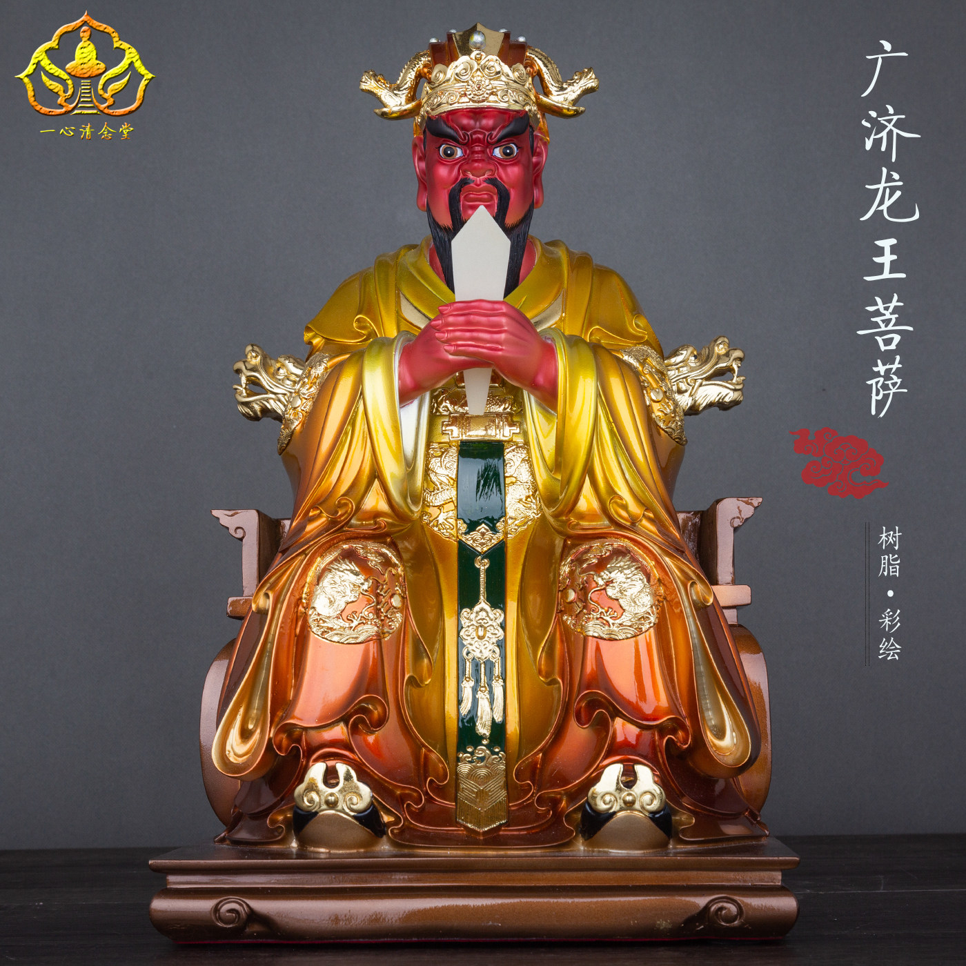 广济龙王菩萨龙五爷五台山龙五爷佛像祈求风调雨顺招财家用供奉